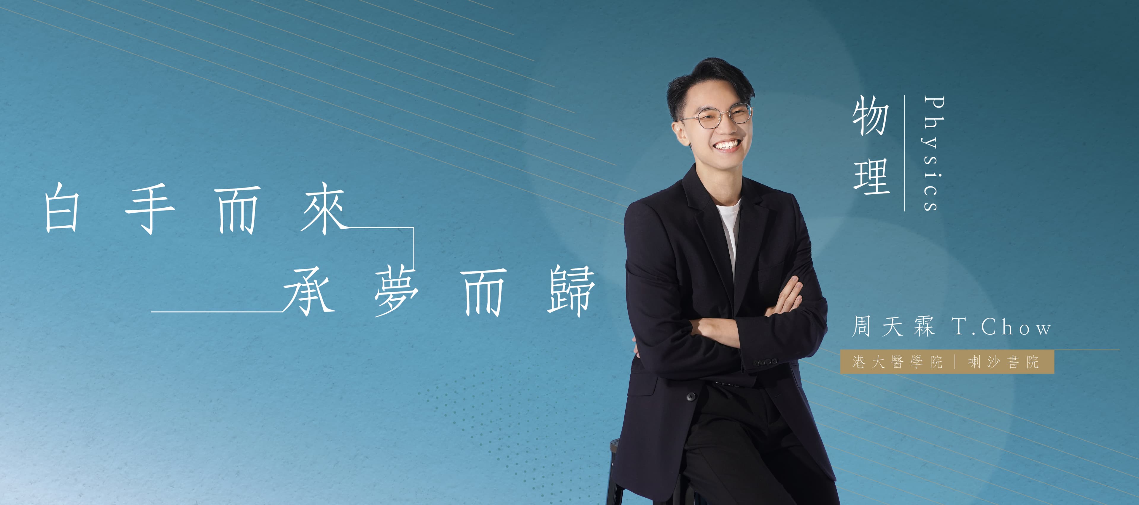 確一教育 - 周天霖導師